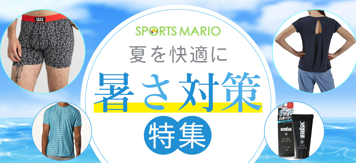 暑さ特集