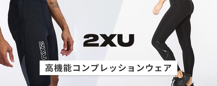 2XU(ツータイムズユー)特集