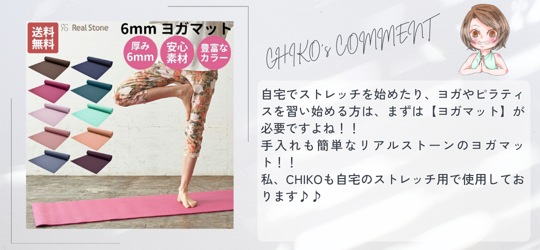 リアルストーン Real Stone 【新色登場！】6mm ヨガマット