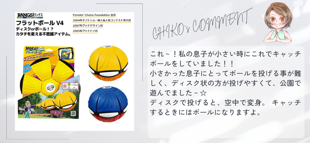 ラングスジャパン RANGS JAPAN フラットボール V4