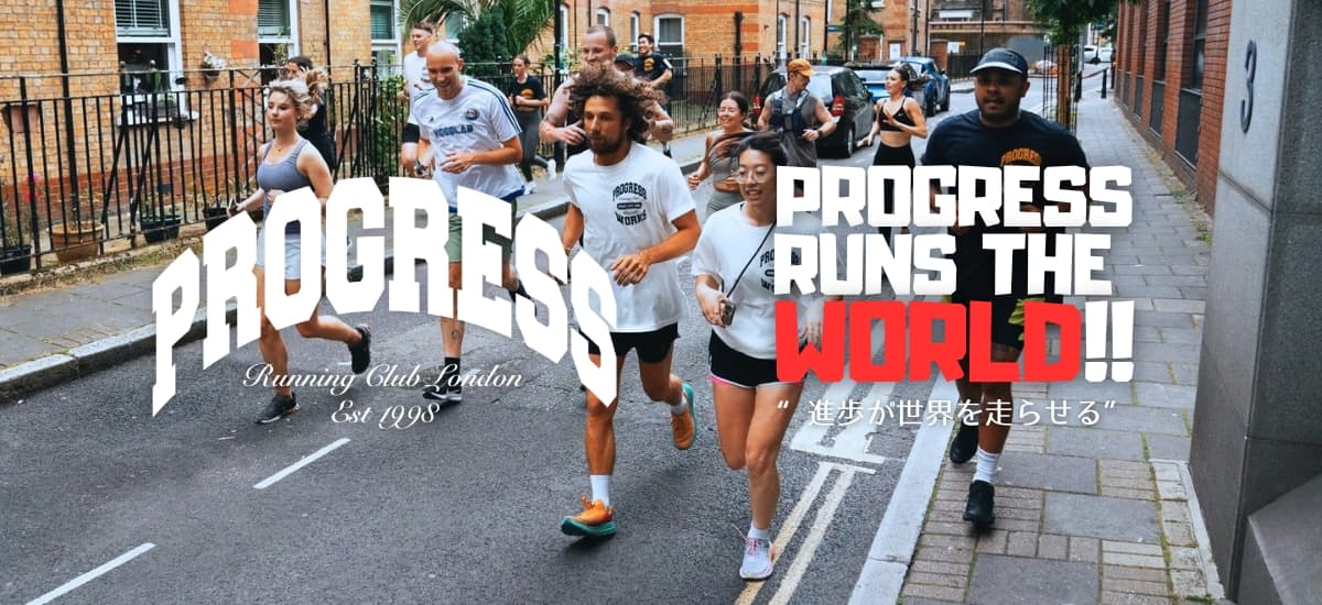 PROGRESS RUNNING CLUB 特集 ロンドン発のランニングクラブ