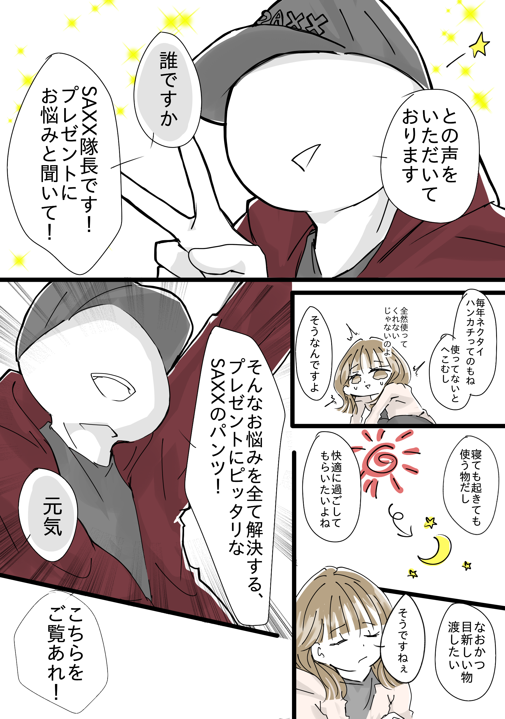 【バレンタインデーにオススメ！】男性が喜ぶプレゼントって知ってる？