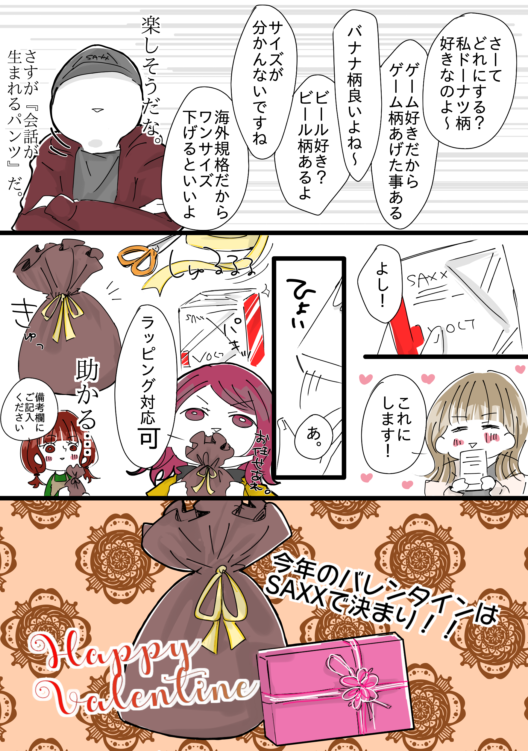 【バレンタインデーにオススメ！】男性が喜ぶプレゼントって知ってる？