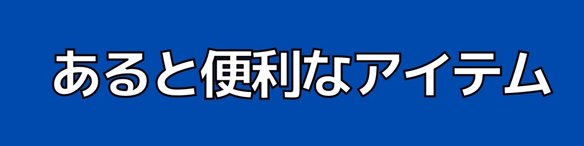野球ビギナー特集