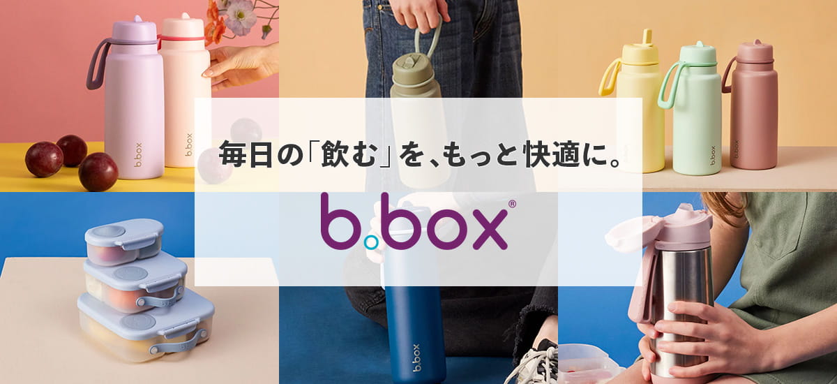 Misfits ランチボックス 水筒　セット b.box（ビーボックス）｜大人もキッズも使えるボトル＆ランチアイテム