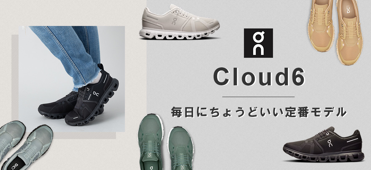 On Cloud 6（クラウド6）レビュー｜普段履き・通勤にも使える万能