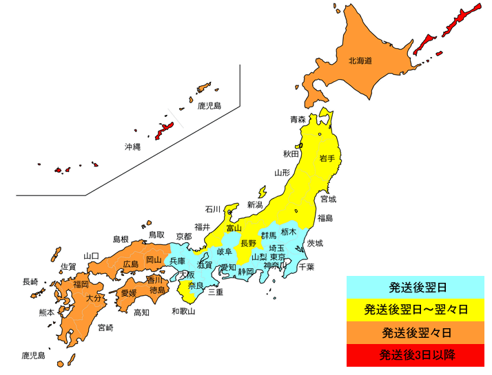 お届け日目安 お届け日目安