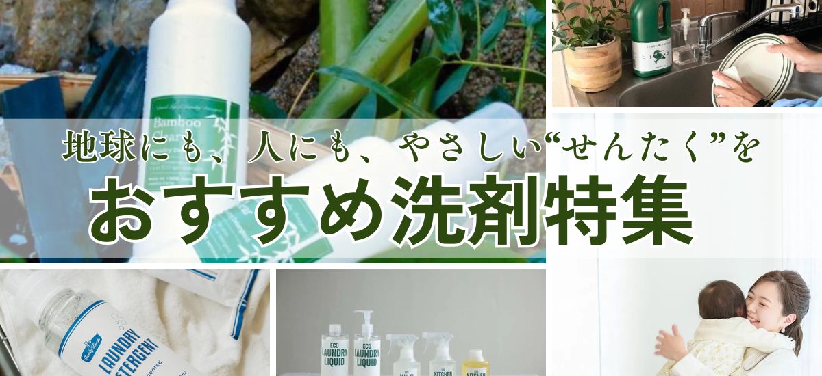 ~地球にも、人にも、やさしい
