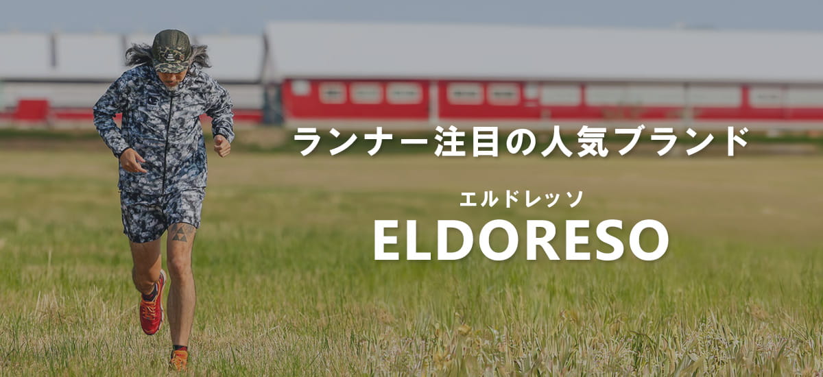 ELDORESO エルドレッソ特集