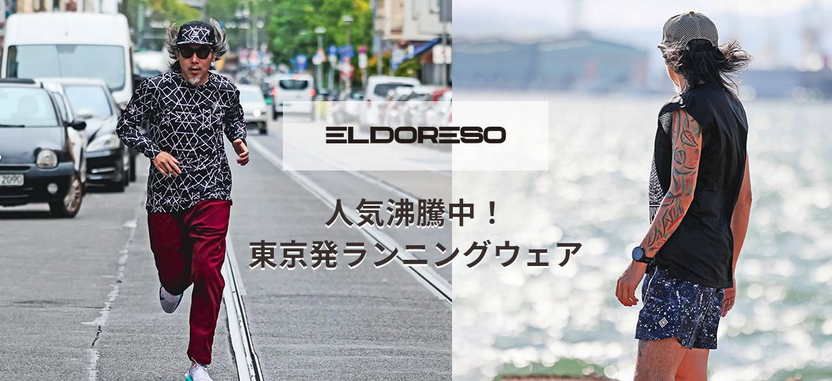 ELDORESO エルドレッソ特集
