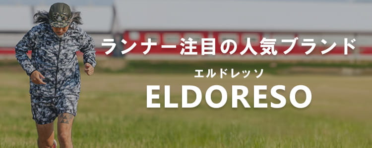 ELDORESO(エルドレッソ)特集