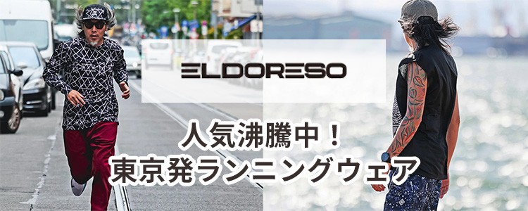 エルドレッソ特集
