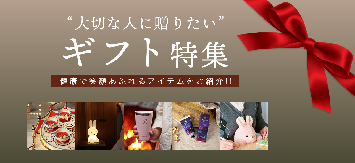 おすすめギフト特集
