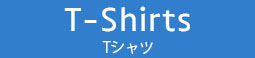 T-Shirts（Tシャツ）