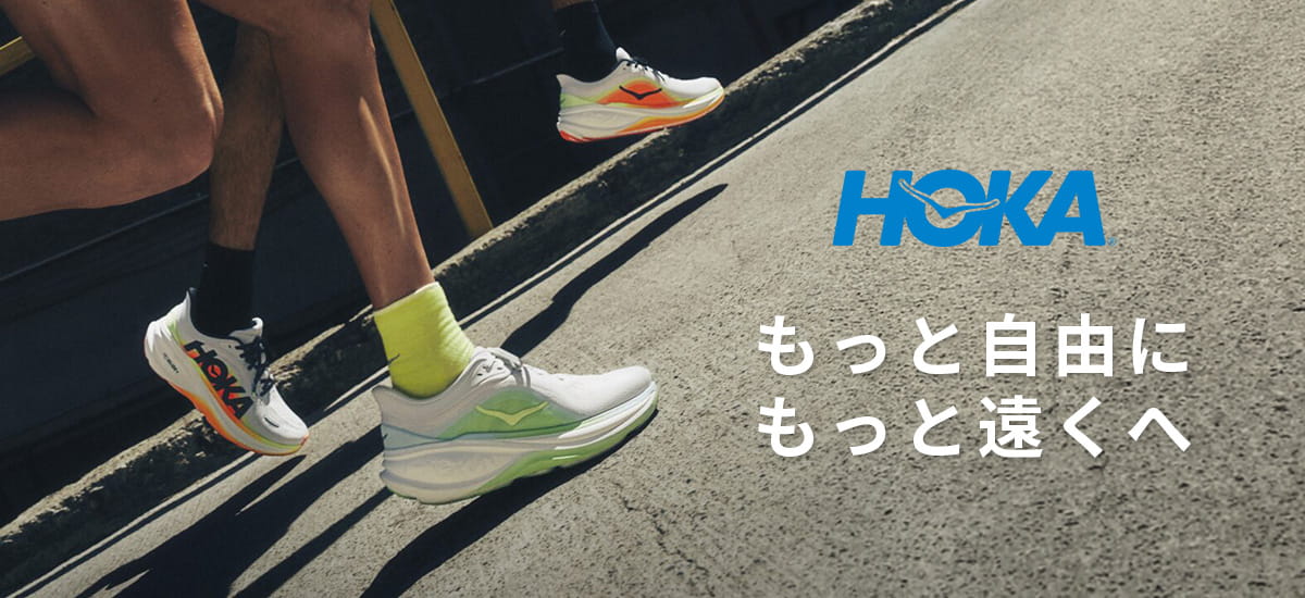 HOKA ランニングシューズ特集