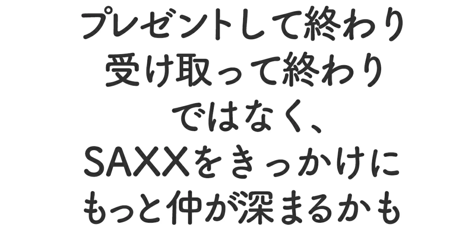 もっと仲が深まるかも