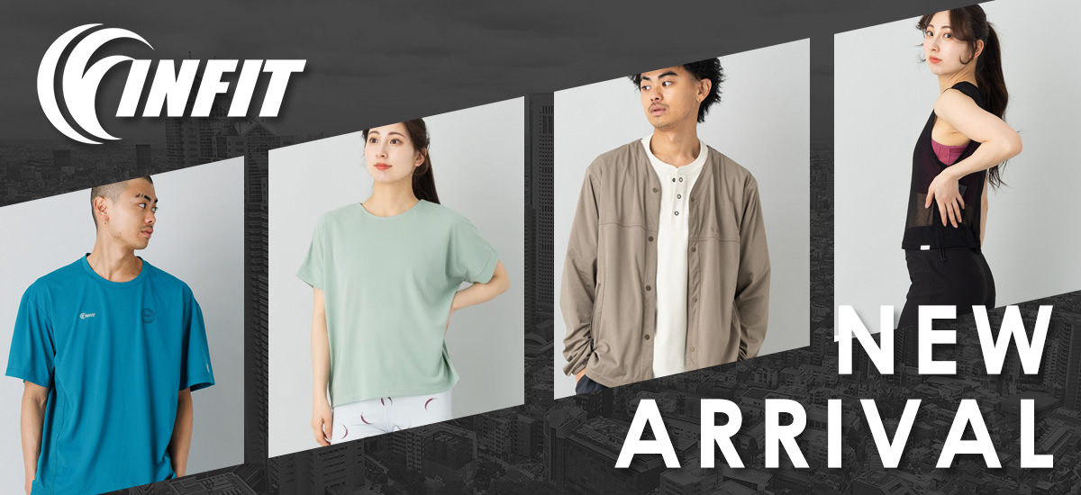 インフィット特集