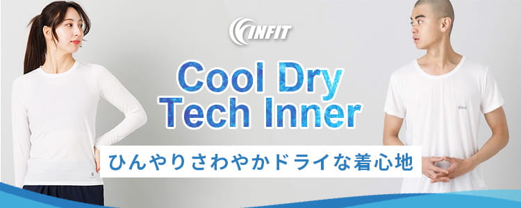 INFITクールドライテック
