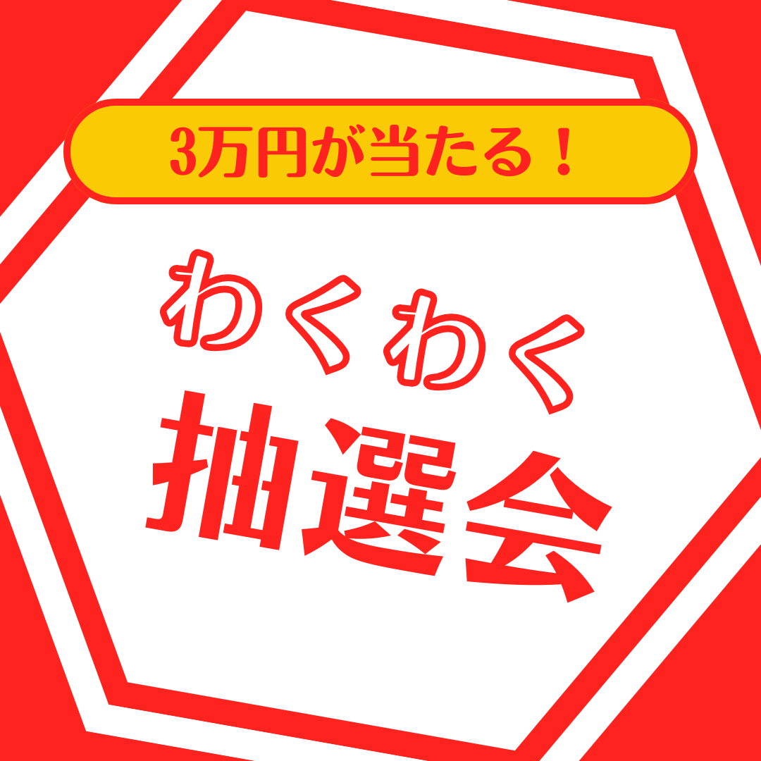 くじ画像