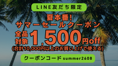 LINEクーポン