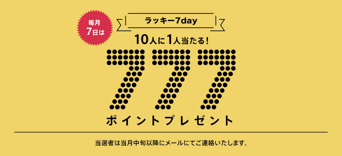 ラッキー7day