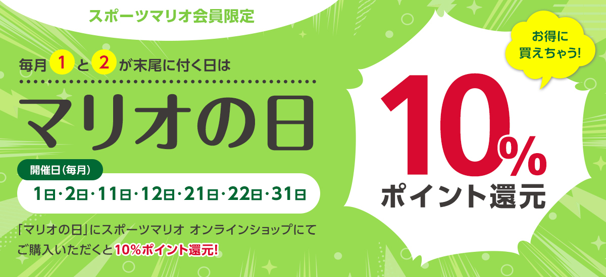 スポーツマリオ会員様限定_20210720.png