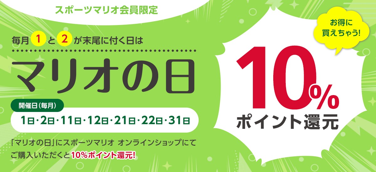 スポーツマリオ会員様限定_20210720.png