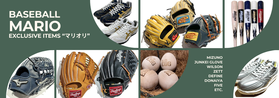 下北沢にある野球専門店「ベースボールマリオ」の公式通販サイト