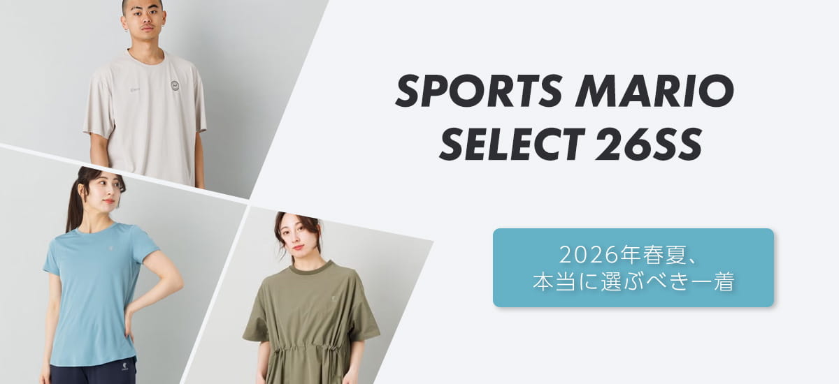 スポーツマリオセレクト 26SS