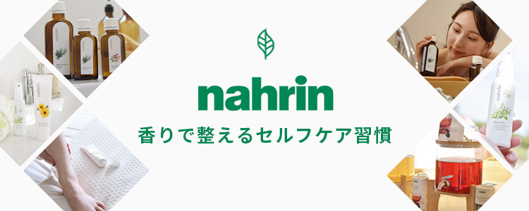 nahrin（ナリン）特集