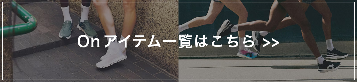 Onアイテム一覧はこちら