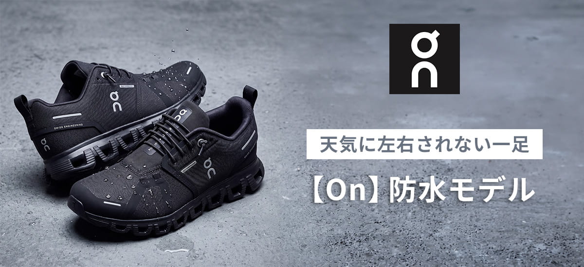 On防水モデル