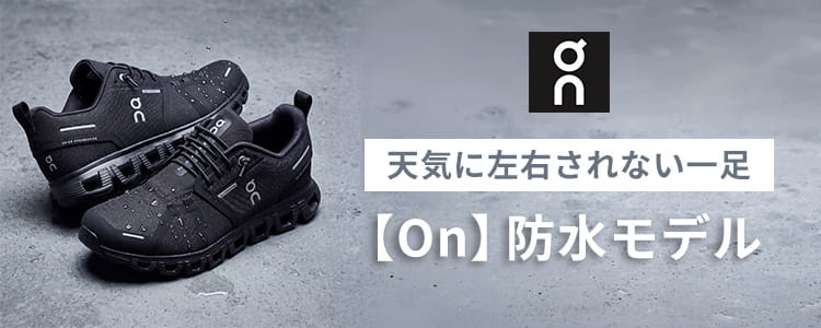 On防水モデル