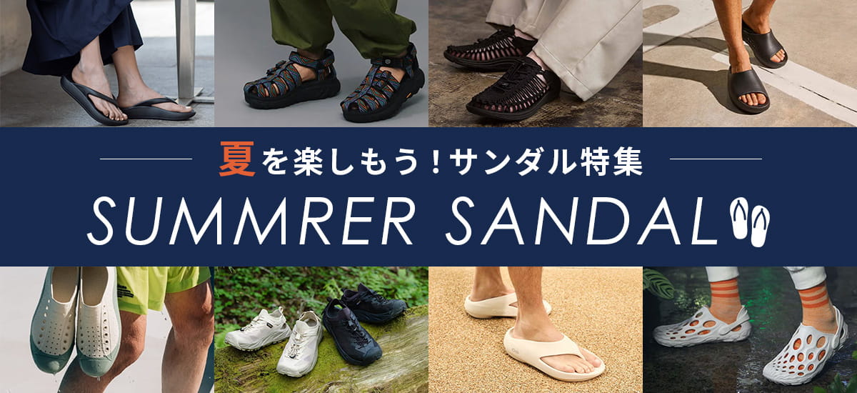 サンダル特集