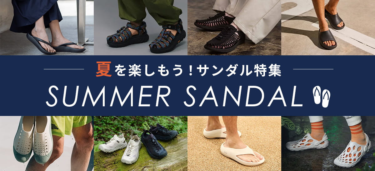 夏を楽しもう！オシャレで快適なサンダル特集