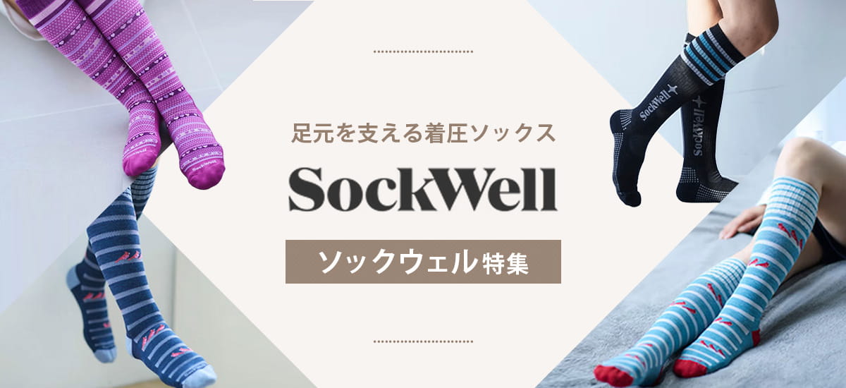 Sockwell メインビジュアル