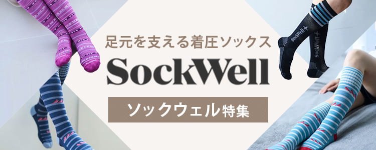 Sockwell特集