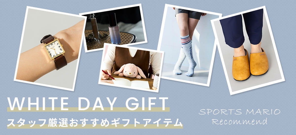 ホワイトデーギフト（スタッフレコメンド）