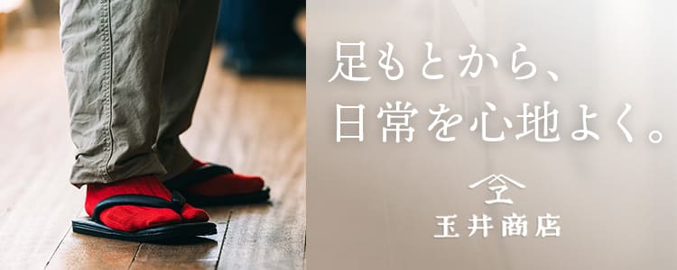 玉井商店特集