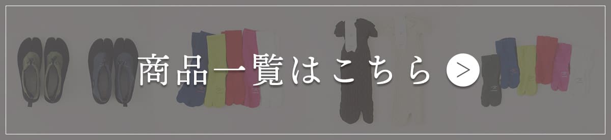 アイテム一覧はこちら