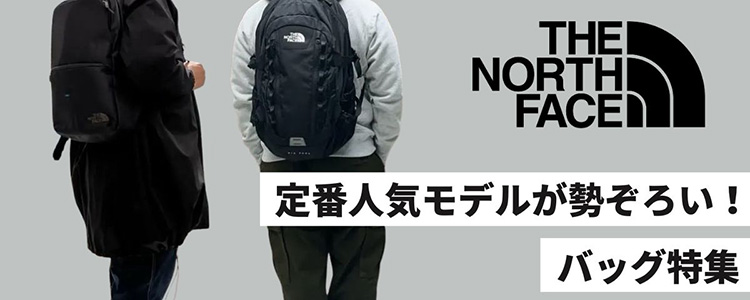 The North Faceバッグ特集