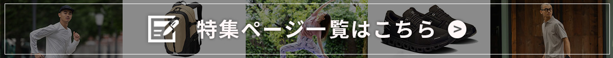特集ページ一覧