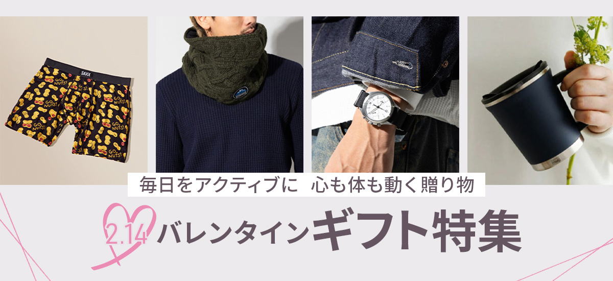 バレンタインギフト特集