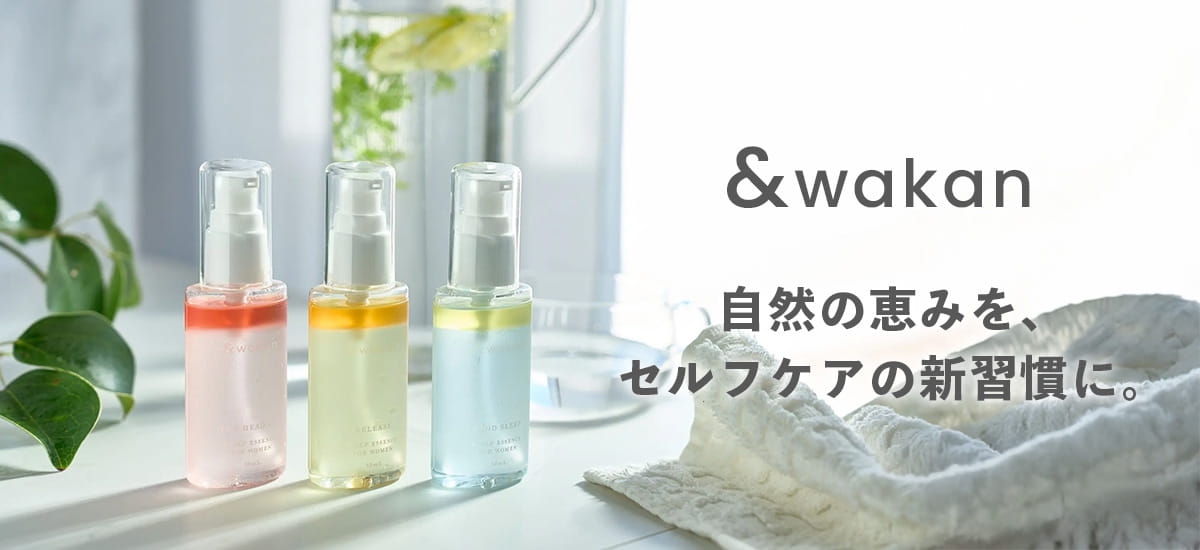 ＆wakan（アンドワカン）とは？和漢由来のアイテムで整えるセルフケア特集