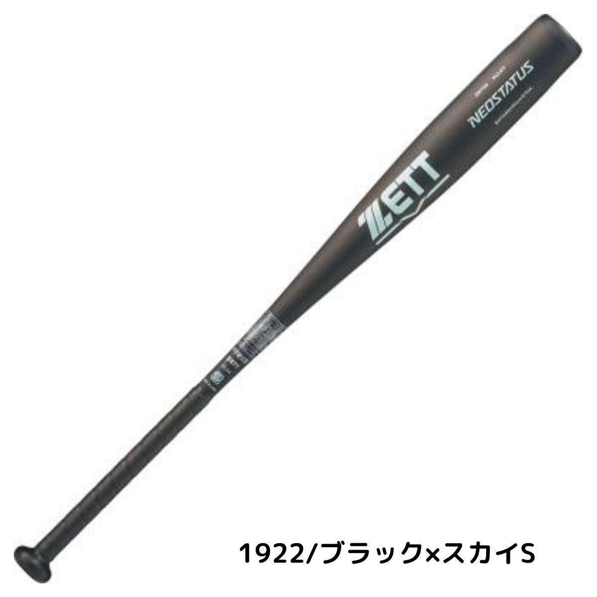 ゼット ネオステイタス 中学硬式用 金属バット ミドルバランス 野球