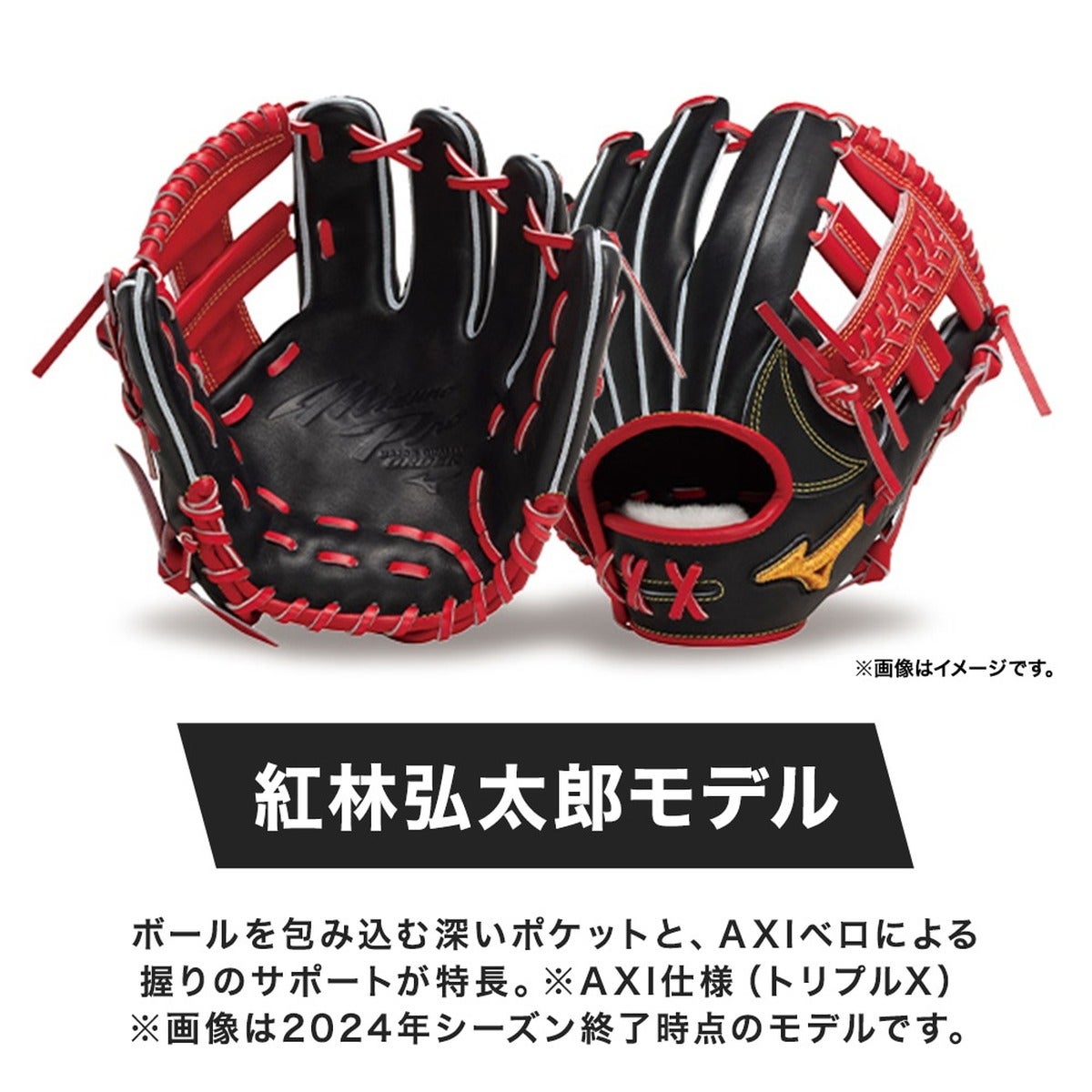 ミズノ 専用グラブ袋付き 軟式用グラブ 内野手用 紅林モデル サイズ9
