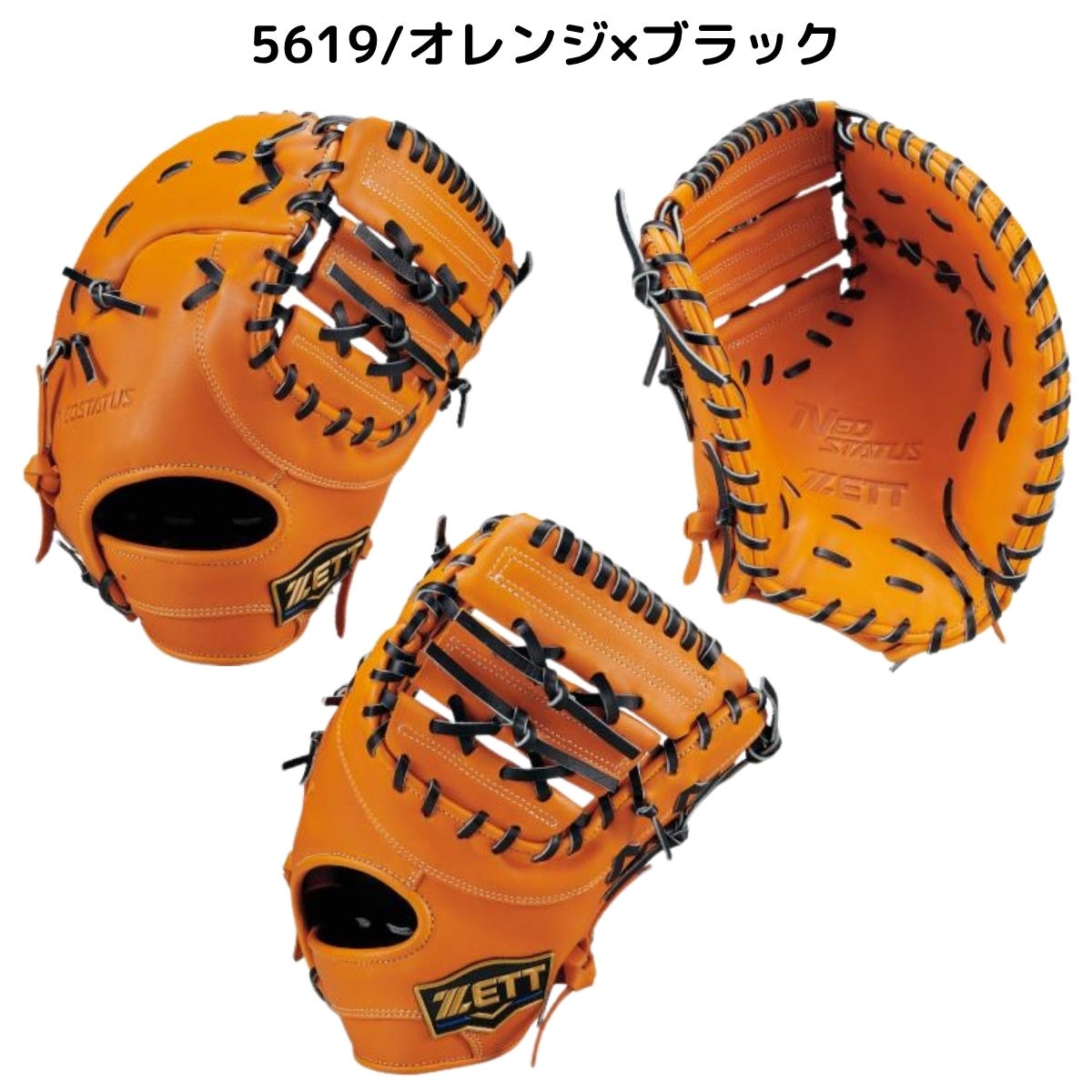 ゼット ネオステイタス 軟式グラブ 一塁手用 ファーストミット 左投げ