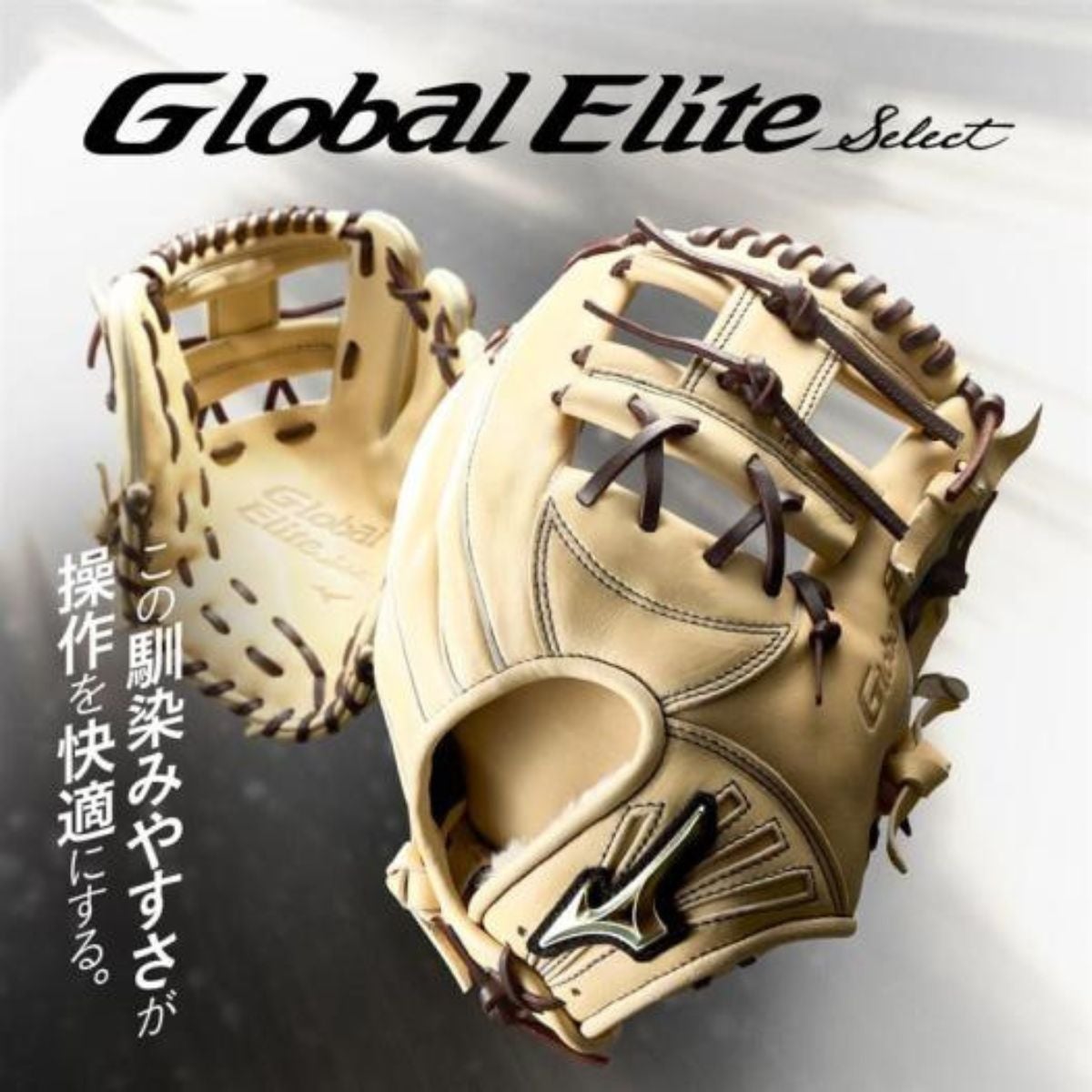 ミズノ グローバルエリート 軟式用グラブ 外野手用 サイズ16N 左投げ用
