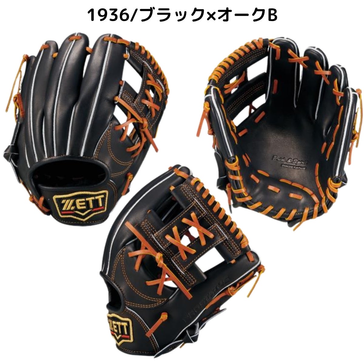 ゼット 専用グラブ袋付き プロステイタス 軟式用グラブ 内野手用 今宮