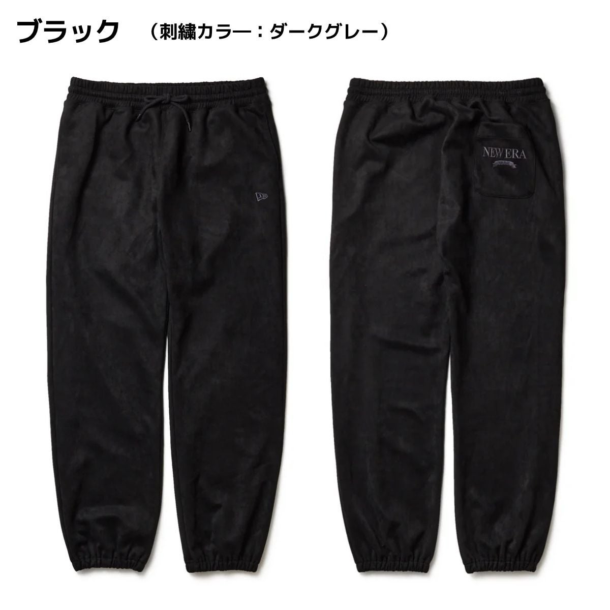 ニューエラ ポリスウェード パンツ NEW ERA POLY SUEDE PANTS